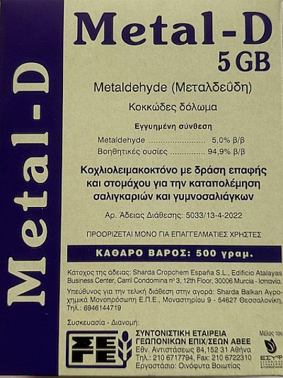 METAL-D 5% 5GB 500γρ.