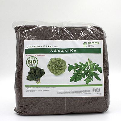 ΟΡΓΑΝΙΚΟ ΛΙΠΑΣΜΑ ΓΙΑ ΛΑΧΑΝΙΚΑ 2Kg